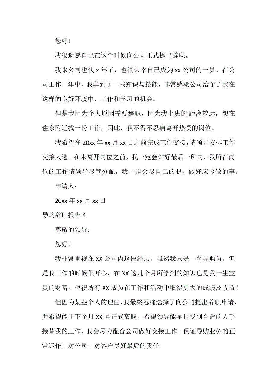 导购辞职报告11篇_第3页