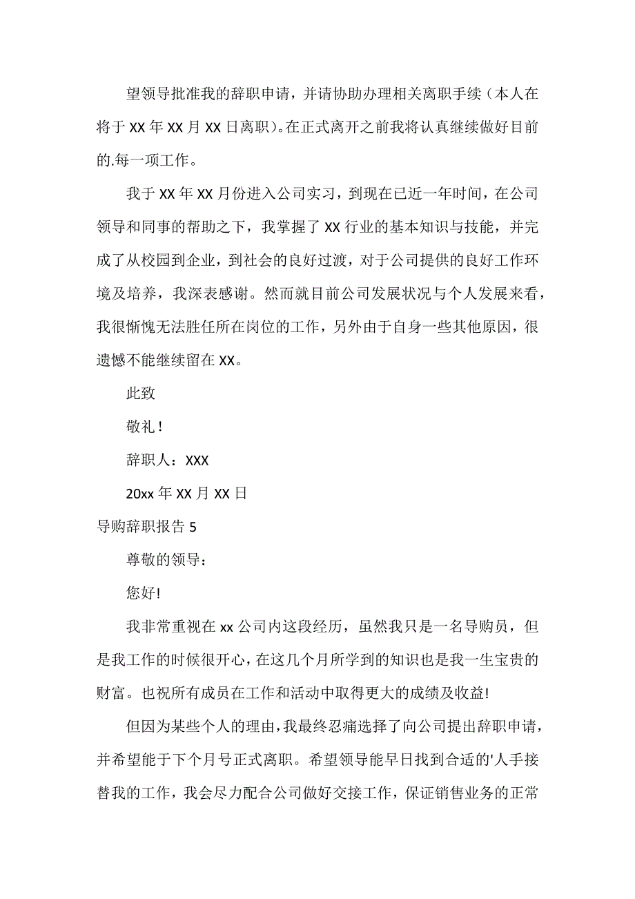 导购辞职报告11篇_第4页