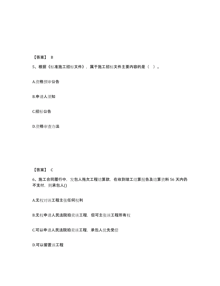 2024年度湖南省监理工程师之合同管理综合检测试卷A卷含答案_第3页