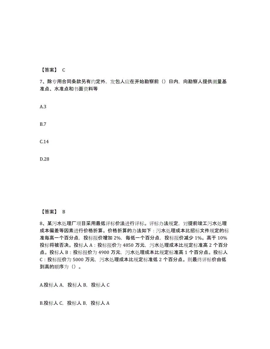 2024年度湖南省监理工程师之合同管理综合检测试卷A卷含答案_第4页