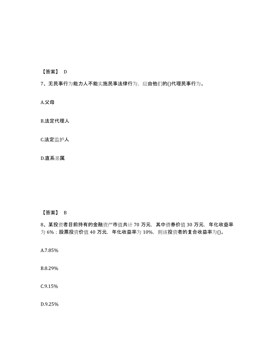 2024年度湖南省理财规划师之三级理财规划师试题及答案九_第4页