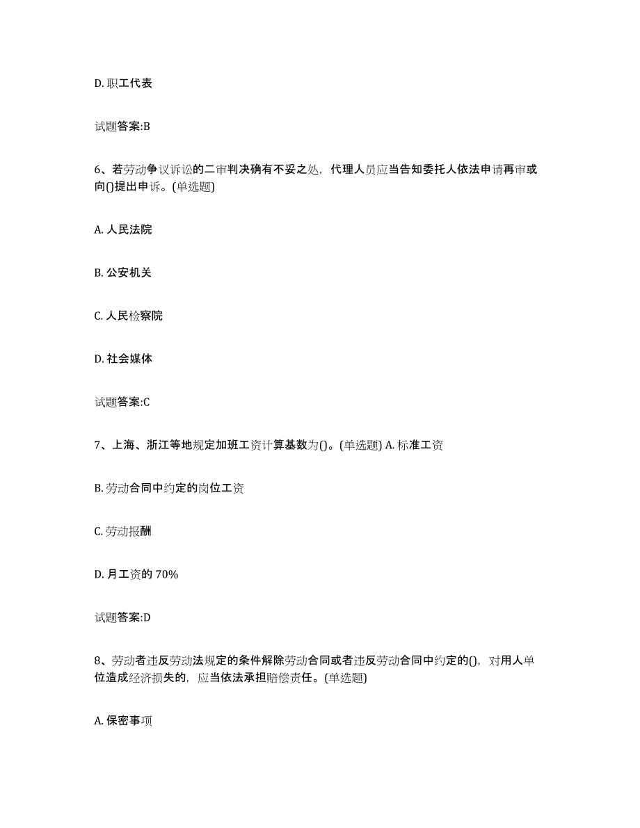 2024年度浙江省劳动关系协调员能力检测试卷A卷附答案_第3页