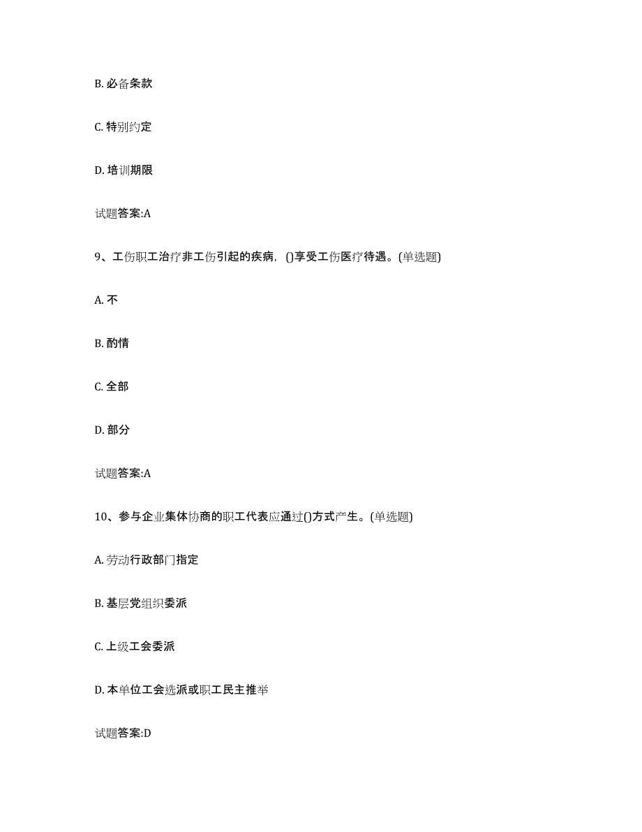 2024年度浙江省劳动关系协调员能力检测试卷A卷附答案_第4页