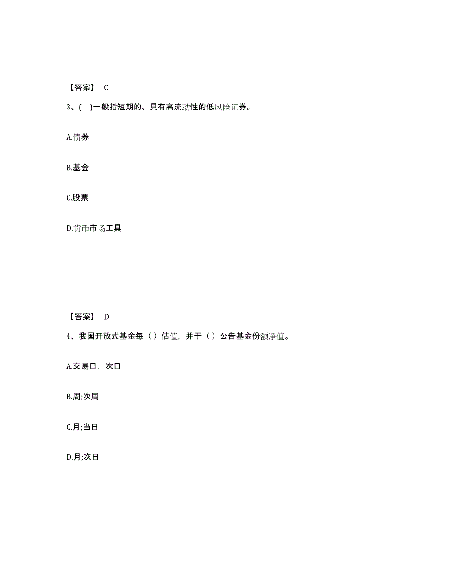 2024年度黑龙江省基金从业资格证之证券投资基金基础知识强化训练试卷B卷附答案_第2页