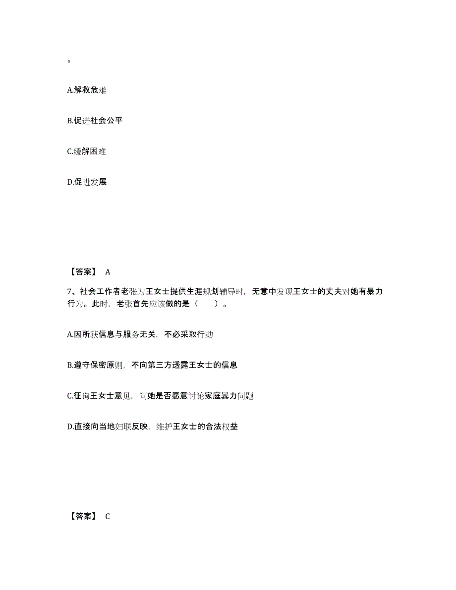 2024年度天津市社会工作者之初级社会综合能力自我检测试卷A卷附答案_第4页