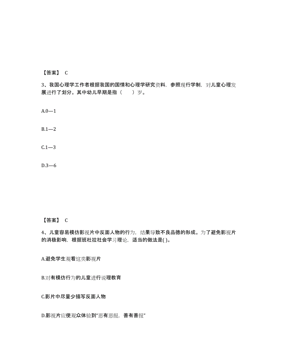 2024年度甘肃省教师资格之幼儿保教知识与能力基础试题库和答案要点_第2页