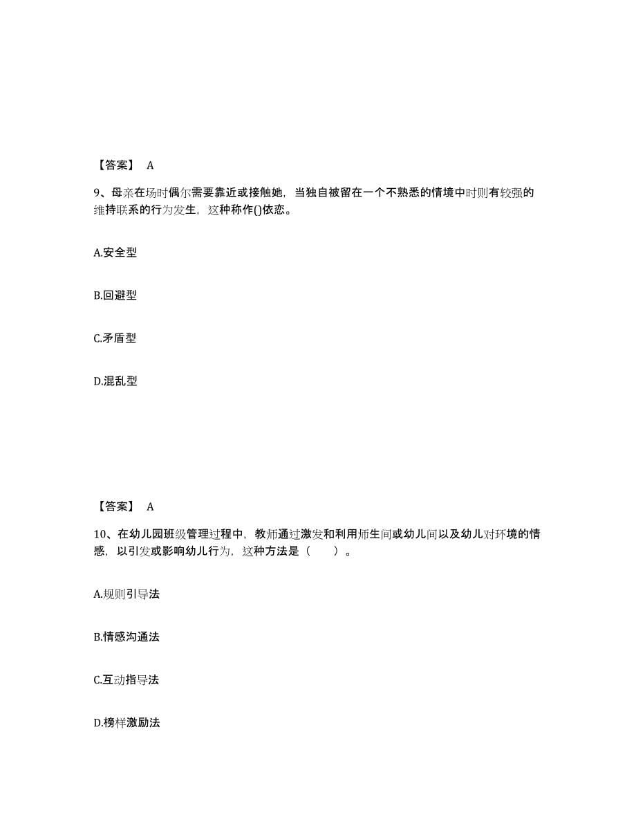 2024年度甘肃省教师资格之幼儿保教知识与能力基础试题库和答案要点_第5页