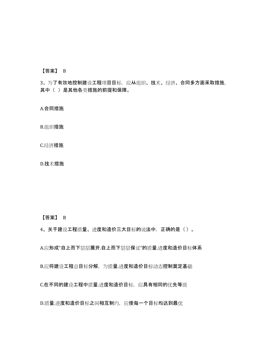 2024年度海南省监理工程师之监理概论能力测试试卷A卷附答案_第2页