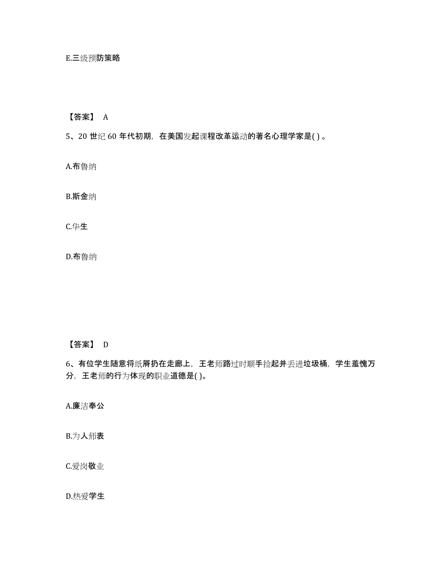 2024年度湖南省教师资格之小学教育学教育心理学模拟考核试卷含答案_第3页