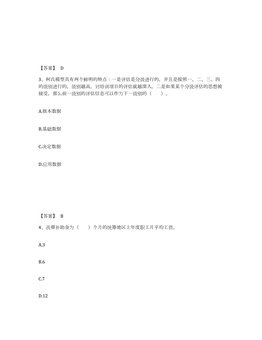 2024年度贵州省企业人力资源管理师之三级人力资源管理师综合练习试卷B卷附答案_第2页