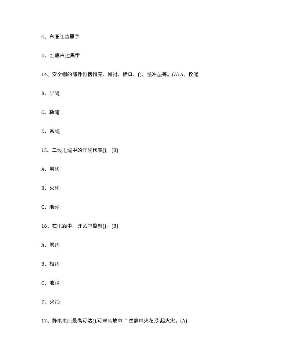 2024年度河南省建筑电工操作证能力检测试卷B卷附答案_第5页