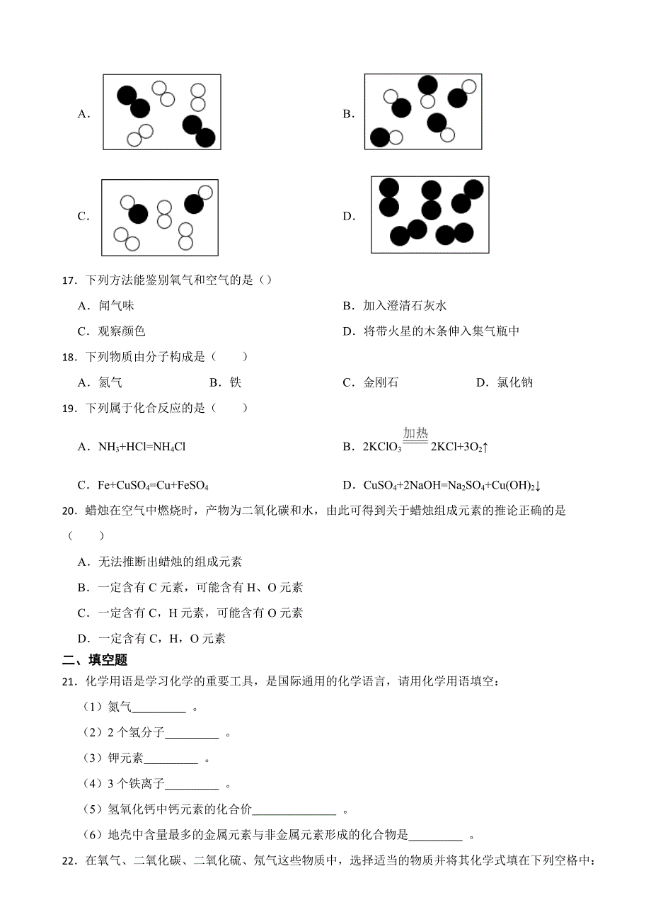 黑龙江省绥化市2023年八年级上学期期末化学试题附答案_第3页