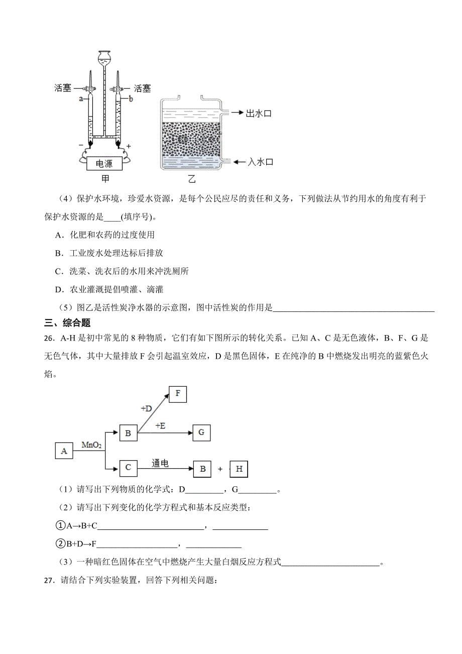 黑龙江省绥化市2023年八年级上学期期末化学试题附答案_第5页