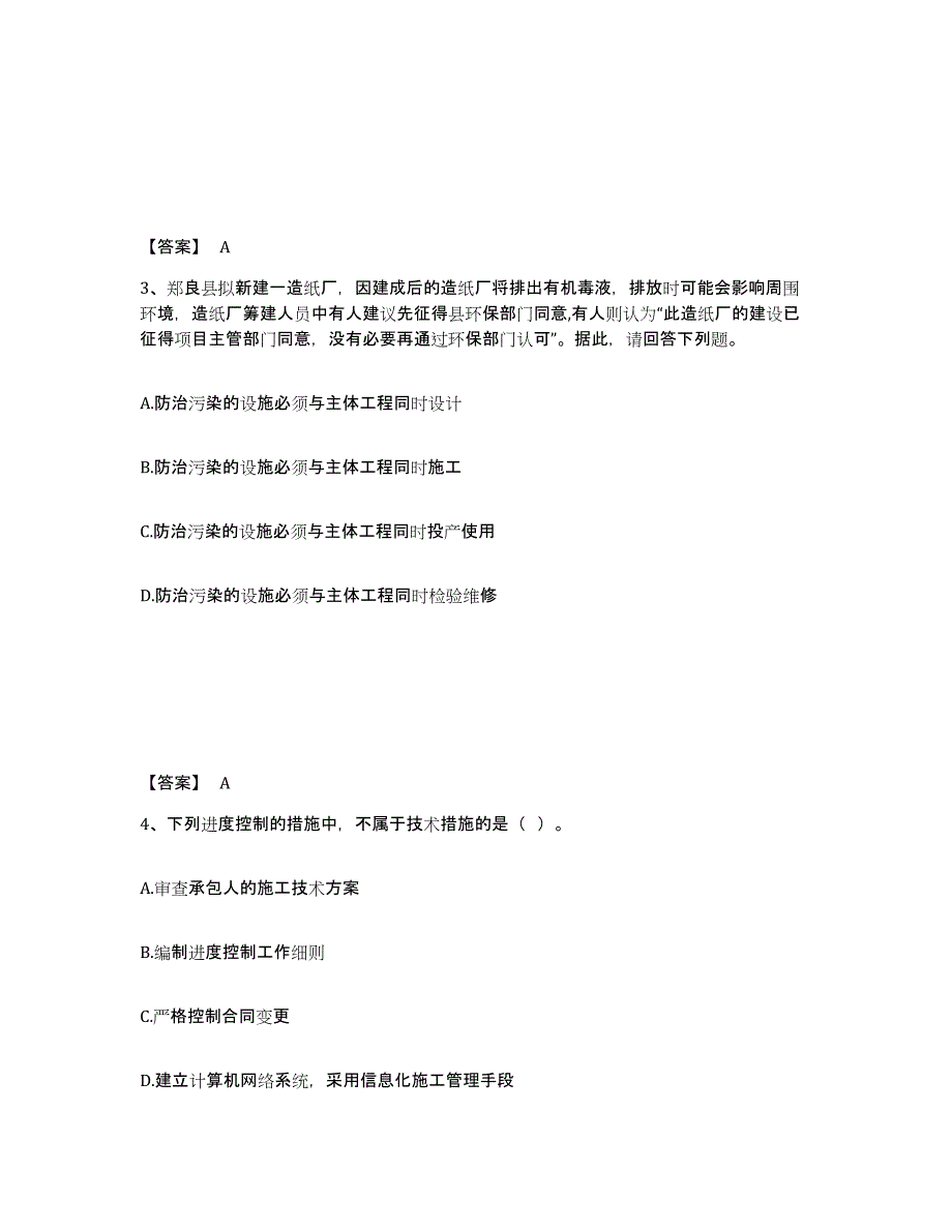 2024年度湖南省监理工程师之交通工程目标控制自我提分评估(附答案)_第2页