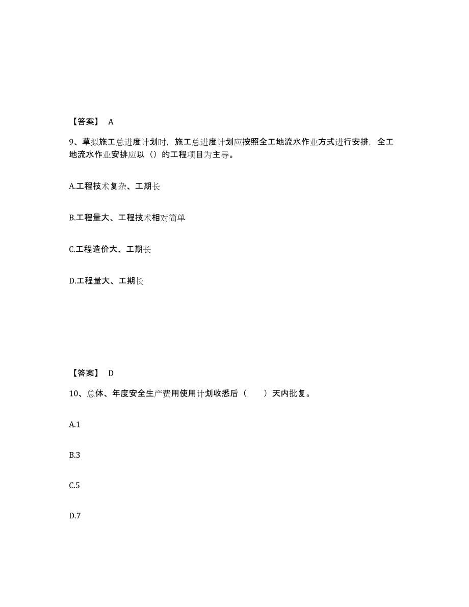 2024年度湖南省监理工程师之交通工程目标控制自我提分评估(附答案)_第5页