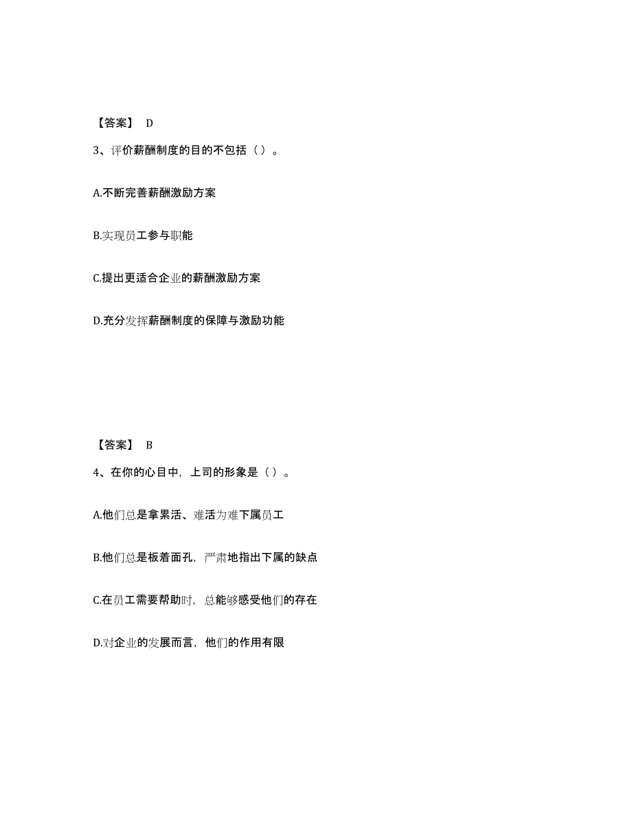 2024年度江苏省企业人力资源管理师之一级人力资源管理师过关检测试卷B卷附答案_第2页