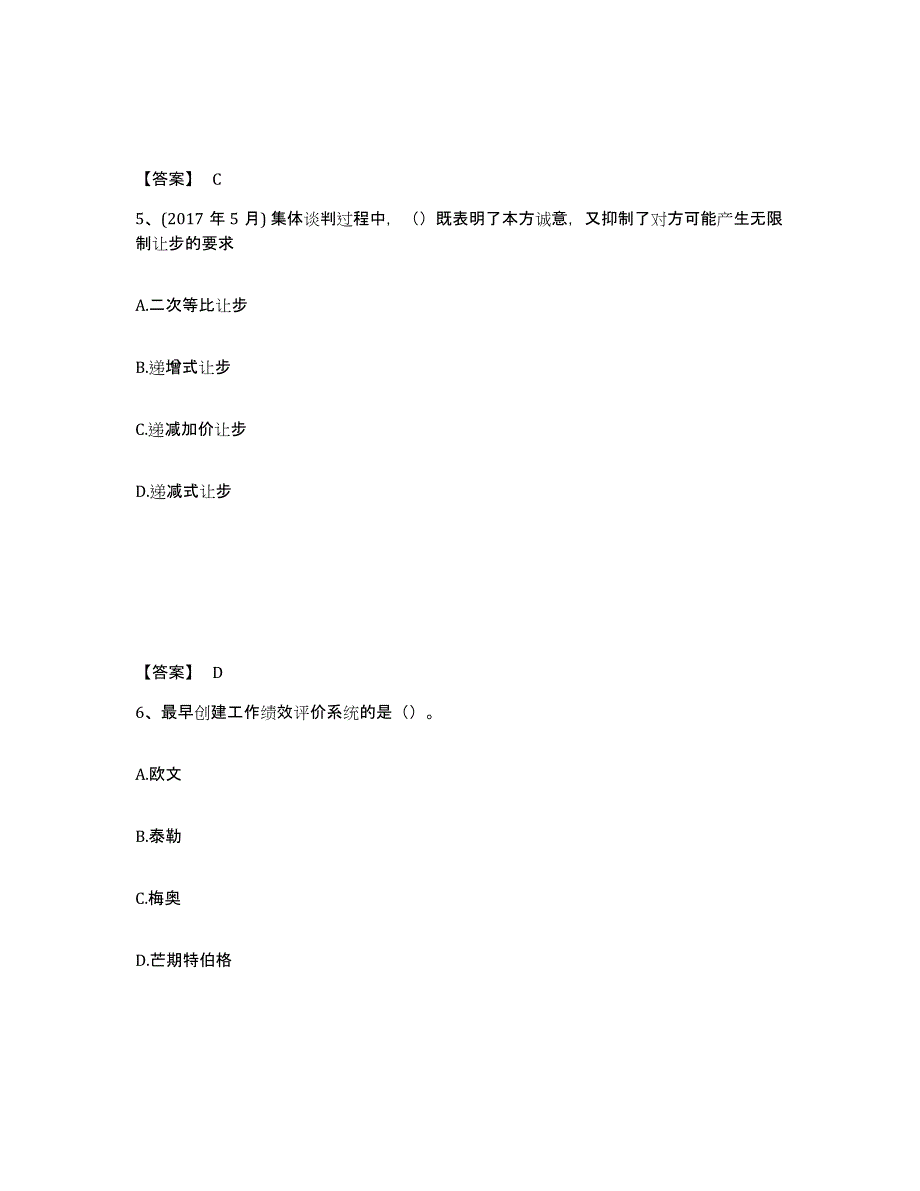 2024年度江苏省企业人力资源管理师之一级人力资源管理师过关检测试卷B卷附答案_第3页