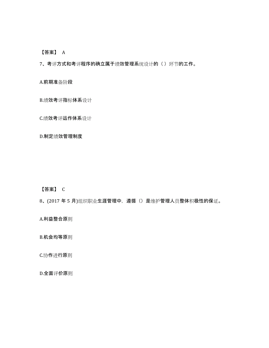 2024年度江苏省企业人力资源管理师之一级人力资源管理师过关检测试卷B卷附答案_第4页