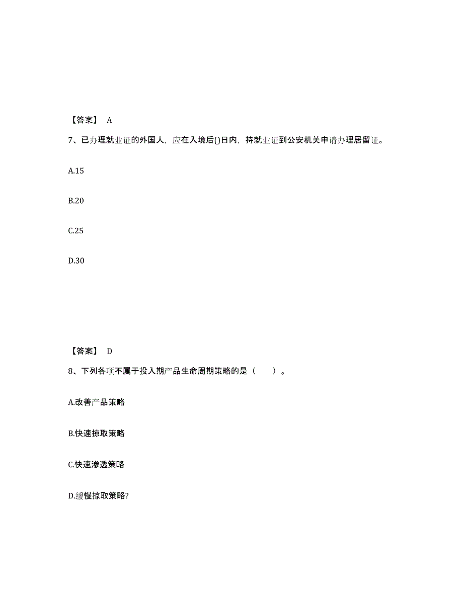 2024年度黑龙江省企业人力资源管理师之四级人力资源管理师提升训练试卷A卷附答案_第4页