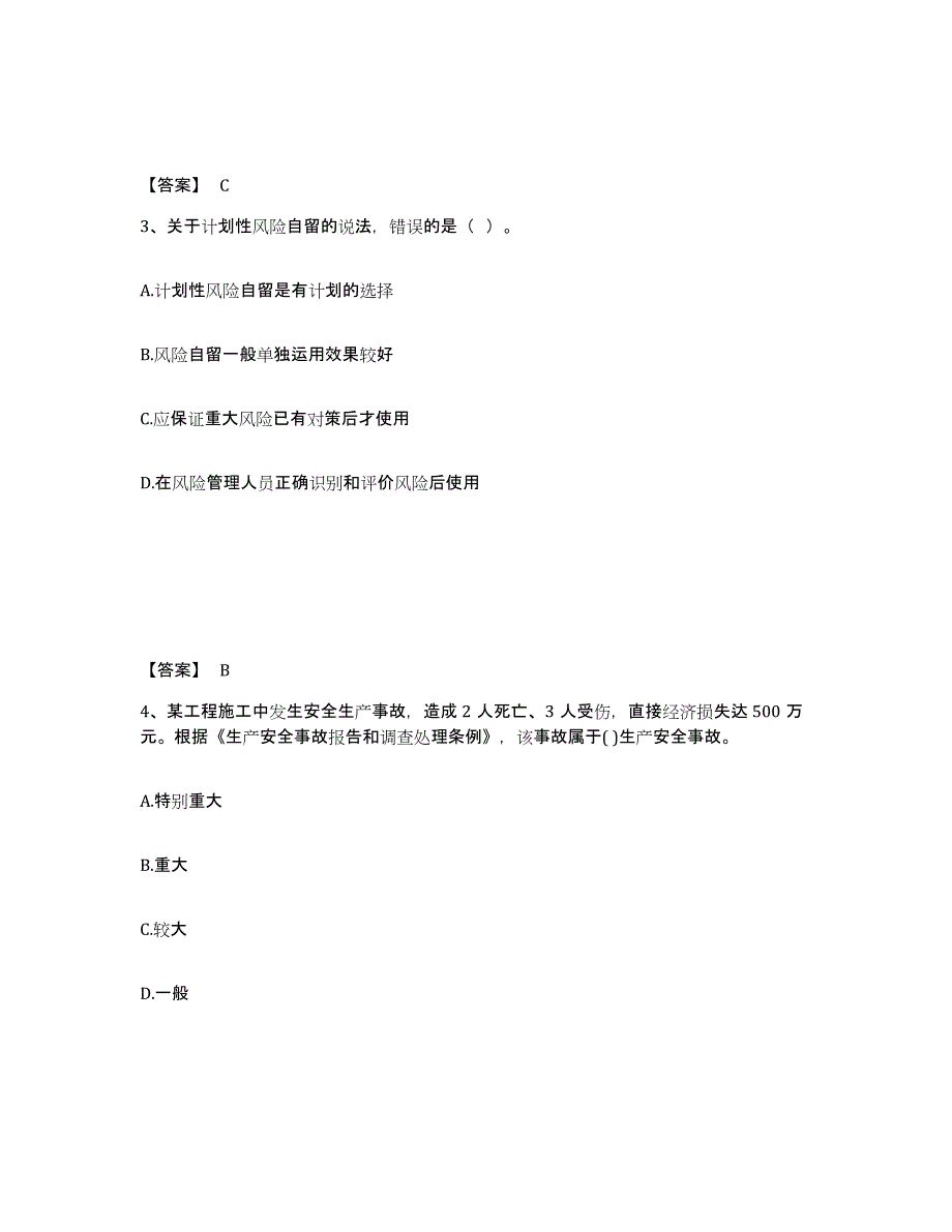 2024年度河北省监理工程师之监理概论练习题(六)及答案_第2页