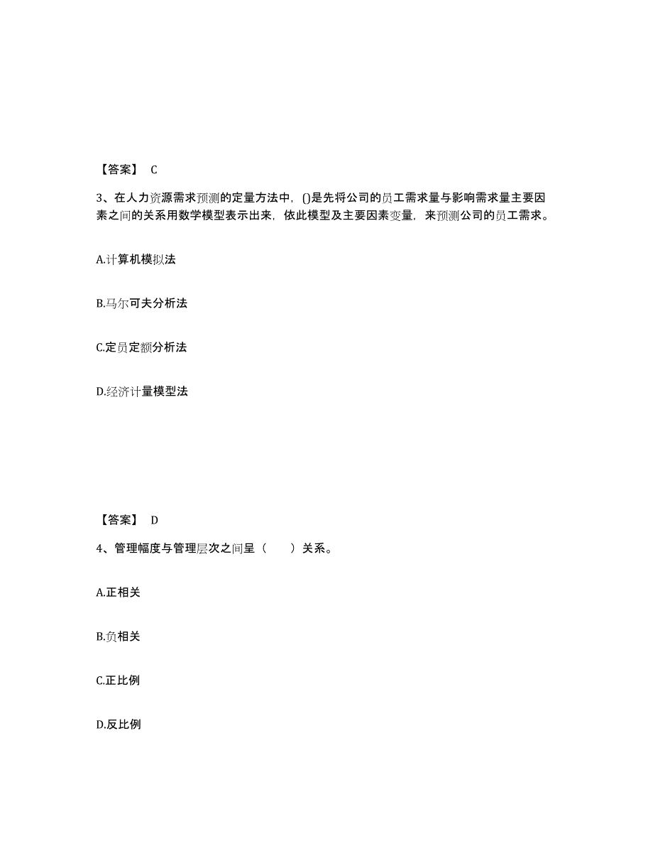 2024年度广西壮族自治区企业人力资源管理师之二级人力资源管理师能力提升试卷B卷附答案_第2页