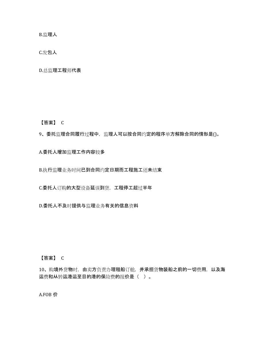 2024年度浙江省监理工程师之合同管理练习题(二)及答案_第5页