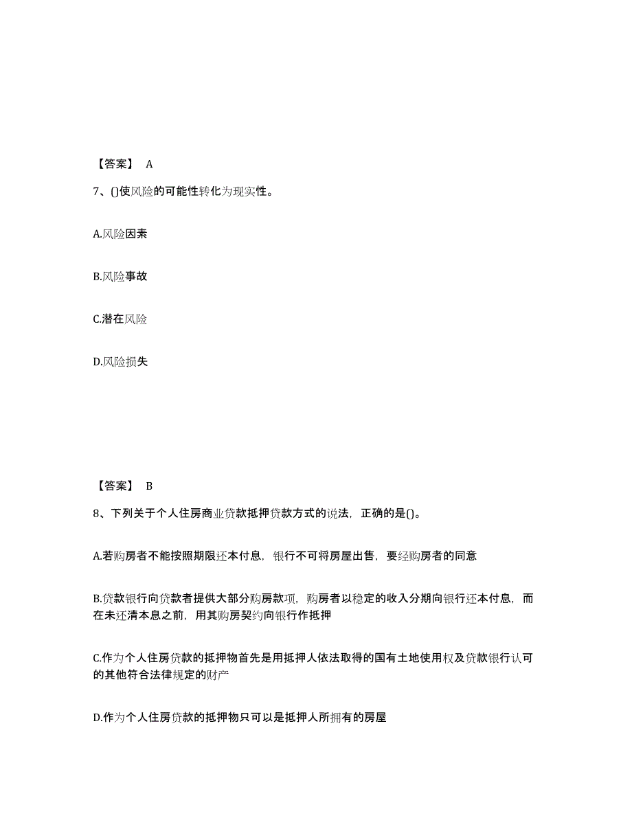 2024年度甘肃省理财规划师之三级理财规划师能力检测试卷A卷附答案_第4页