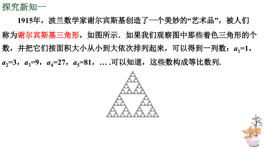 【高中数学】等比数列的概念2课件-2023-2024学年高二上学期数学人教A版（2019）选择性必修第二册_第3页