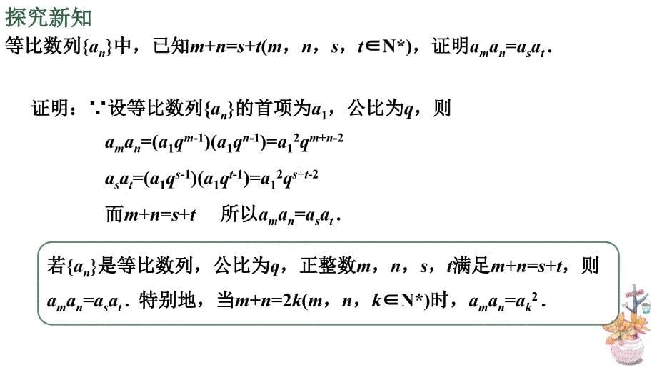 【高中数学】等比数列的概念2课件-2023-2024学年高二上学期数学人教A版（2019）选择性必修第二册_第5页