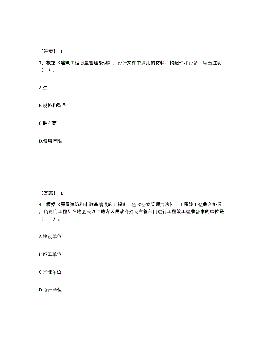 2024年度河北省监理工程师之土木建筑目标控制押题练习试卷B卷附答案_第2页