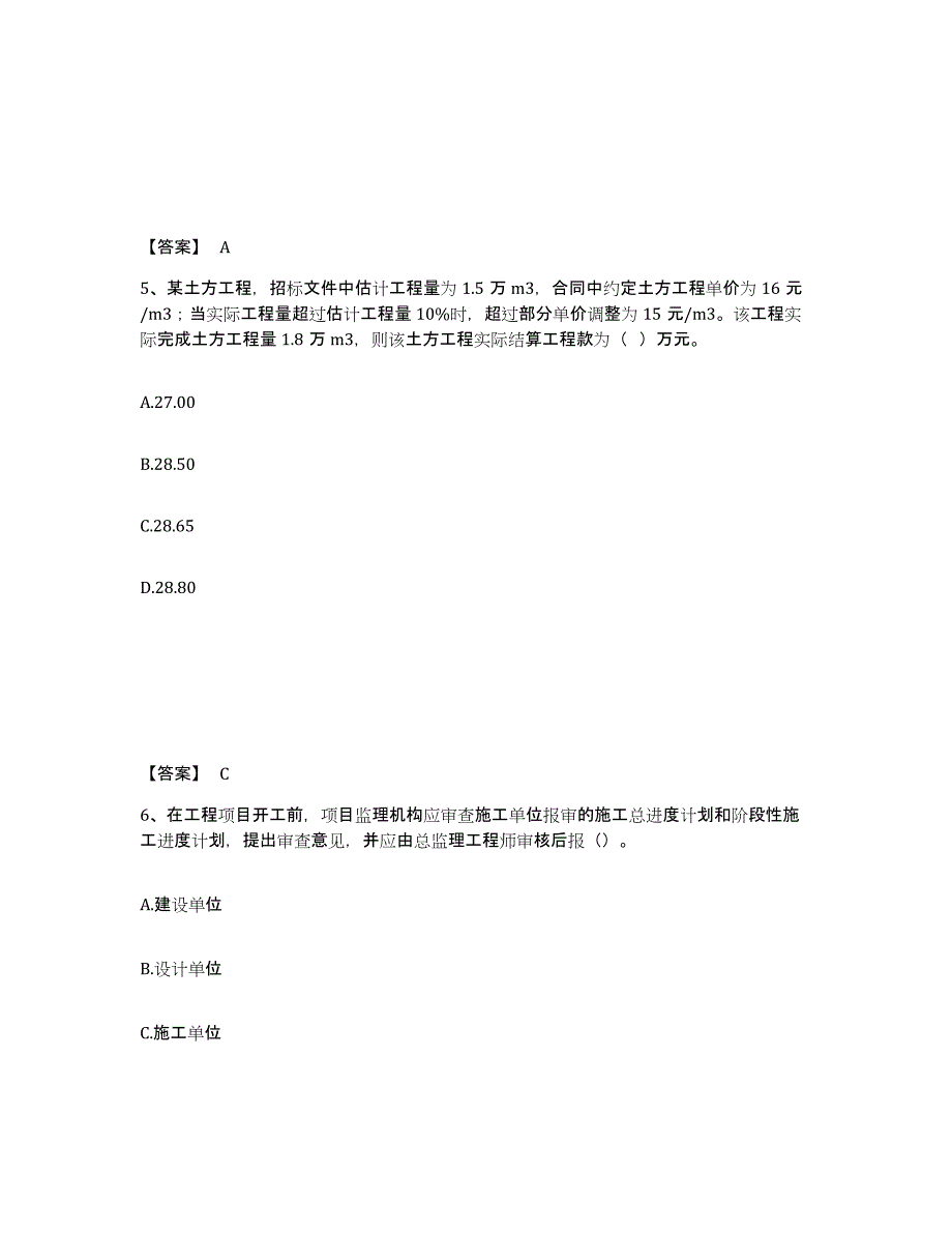 2024年度河北省监理工程师之土木建筑目标控制押题练习试卷B卷附答案_第3页