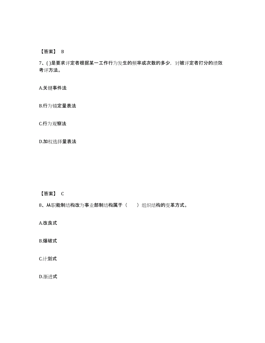 2024年度河南省企业人力资源管理师之二级人力资源管理师题库及答案_第4页