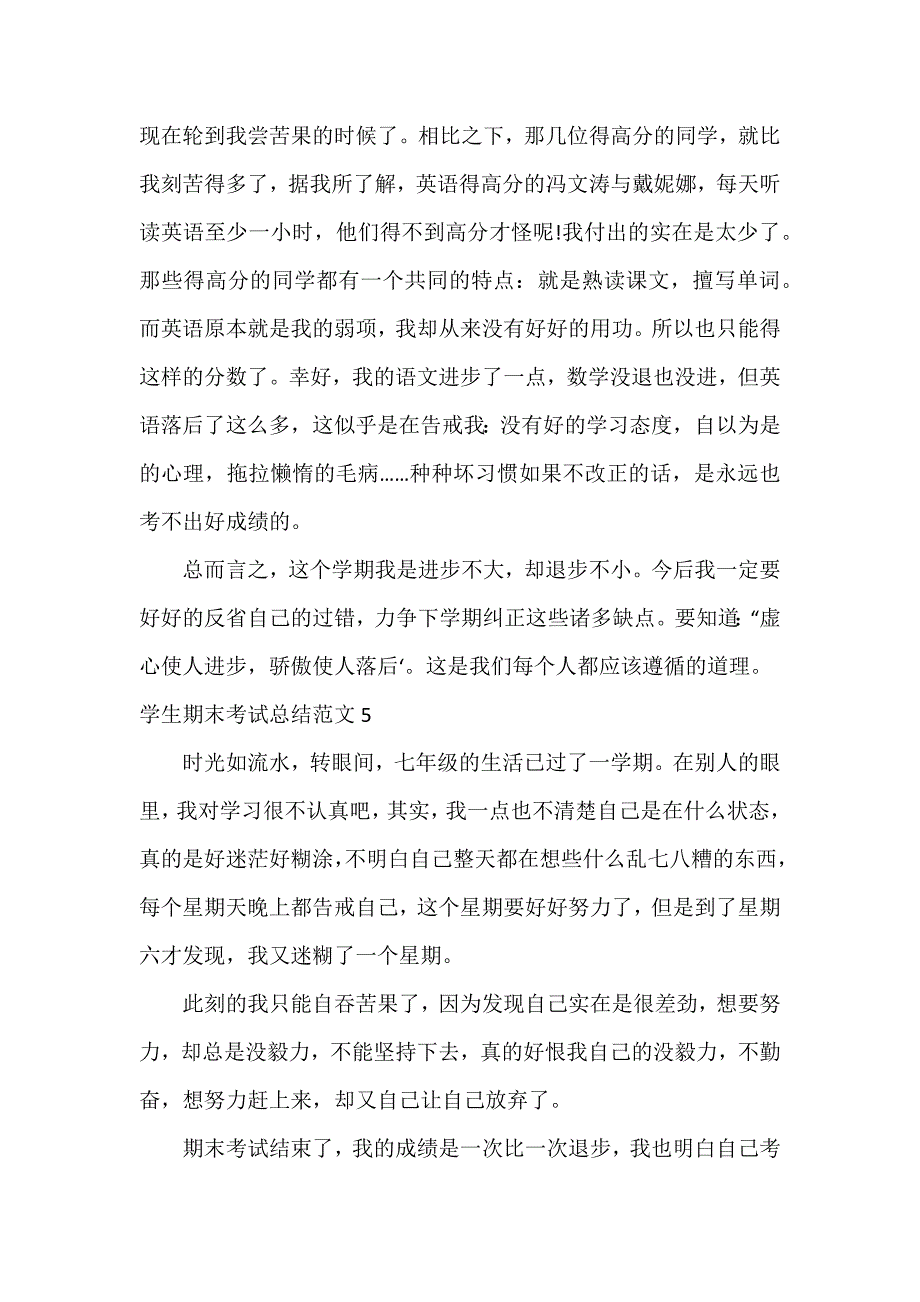 学生期末考试总结10篇_第4页