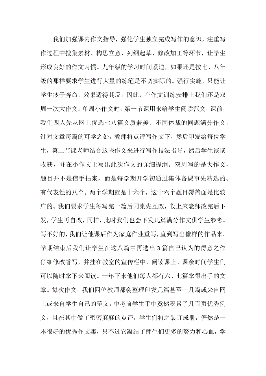 初中语文学科组长经验交流发言稿6篇_第4页