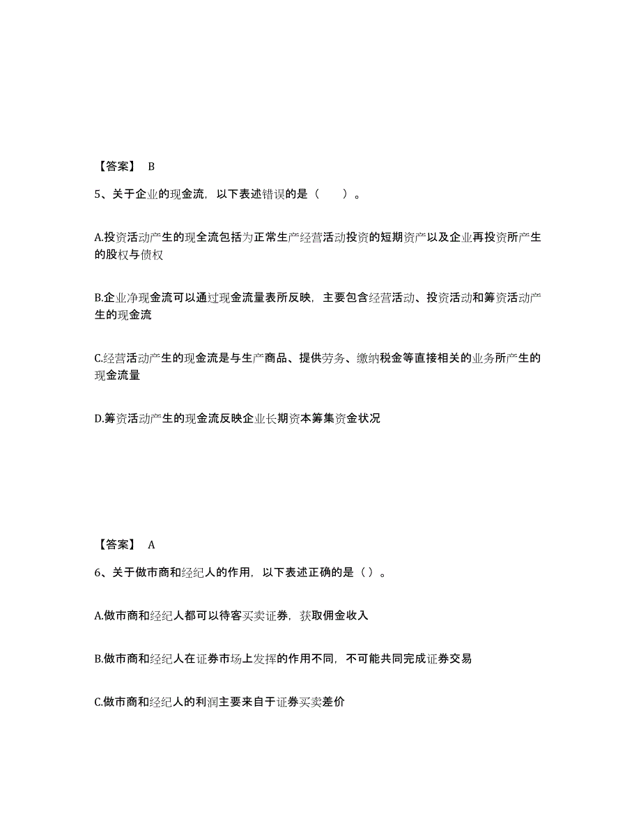 2024年度黑龙江省基金从业资格证之证券投资基金基础知识试题及答案四_第3页