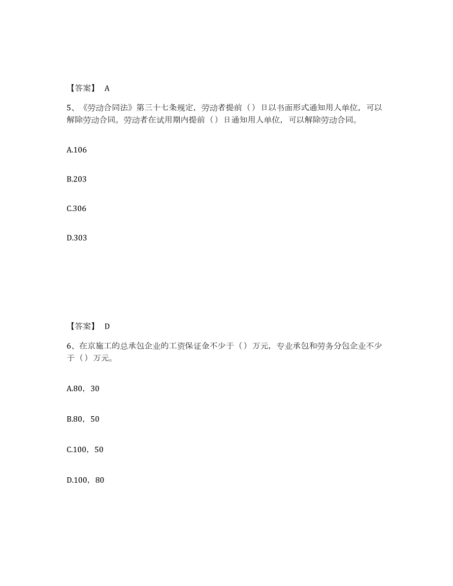 2024年度浙江省劳务员之劳务员专业管理实务全真模拟考试试卷B卷含答案_第3页