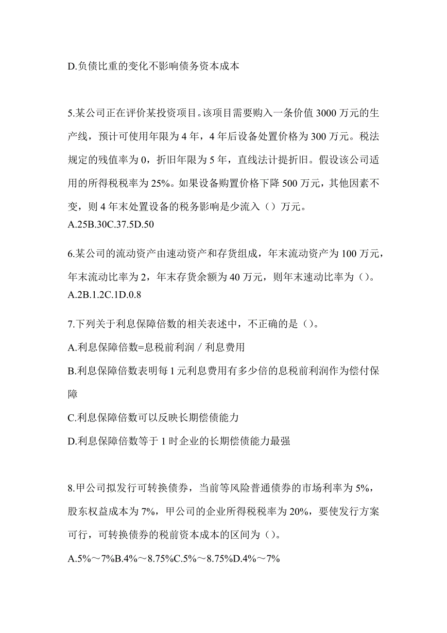 2024注册会计师考试CPA《财务成本管理》考前模拟题及答案_第2页