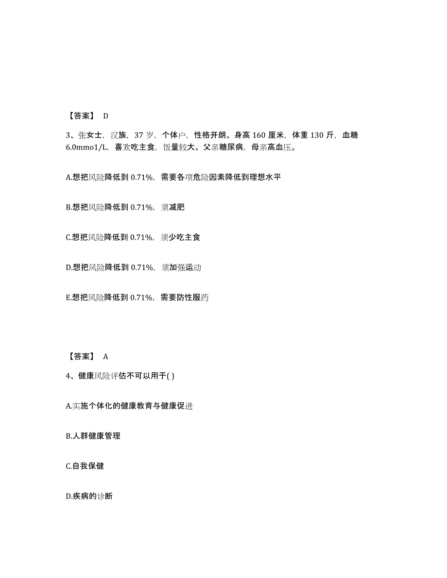 2024年度湖南省健康管理师之健康管理师三级能力检测试卷B卷附答案_第2页