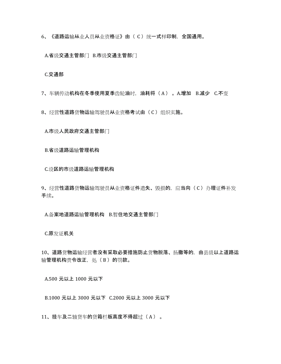 2024年度四川省经营性道路货物运输驾驶员从业资格押题练习试题B卷含答案_第2页