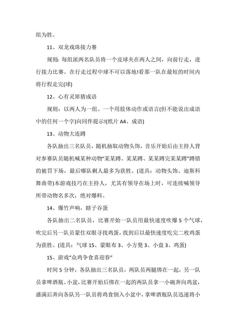 欢乐圣诞节游戏活动策划方案2篇_第5页