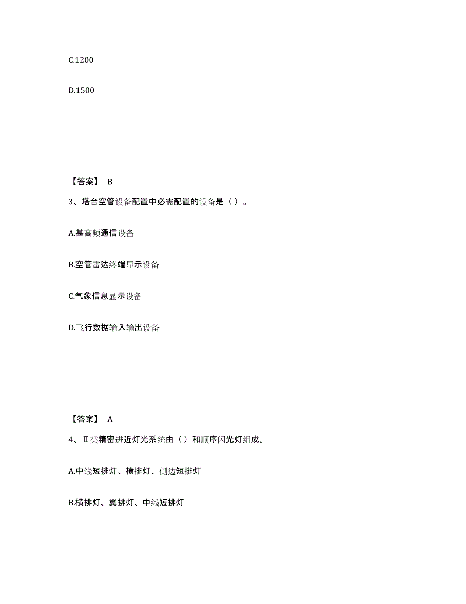 2024年度云南省一级建造师之一建民航机场工程实务通关提分题库(考点梳理)_第2页