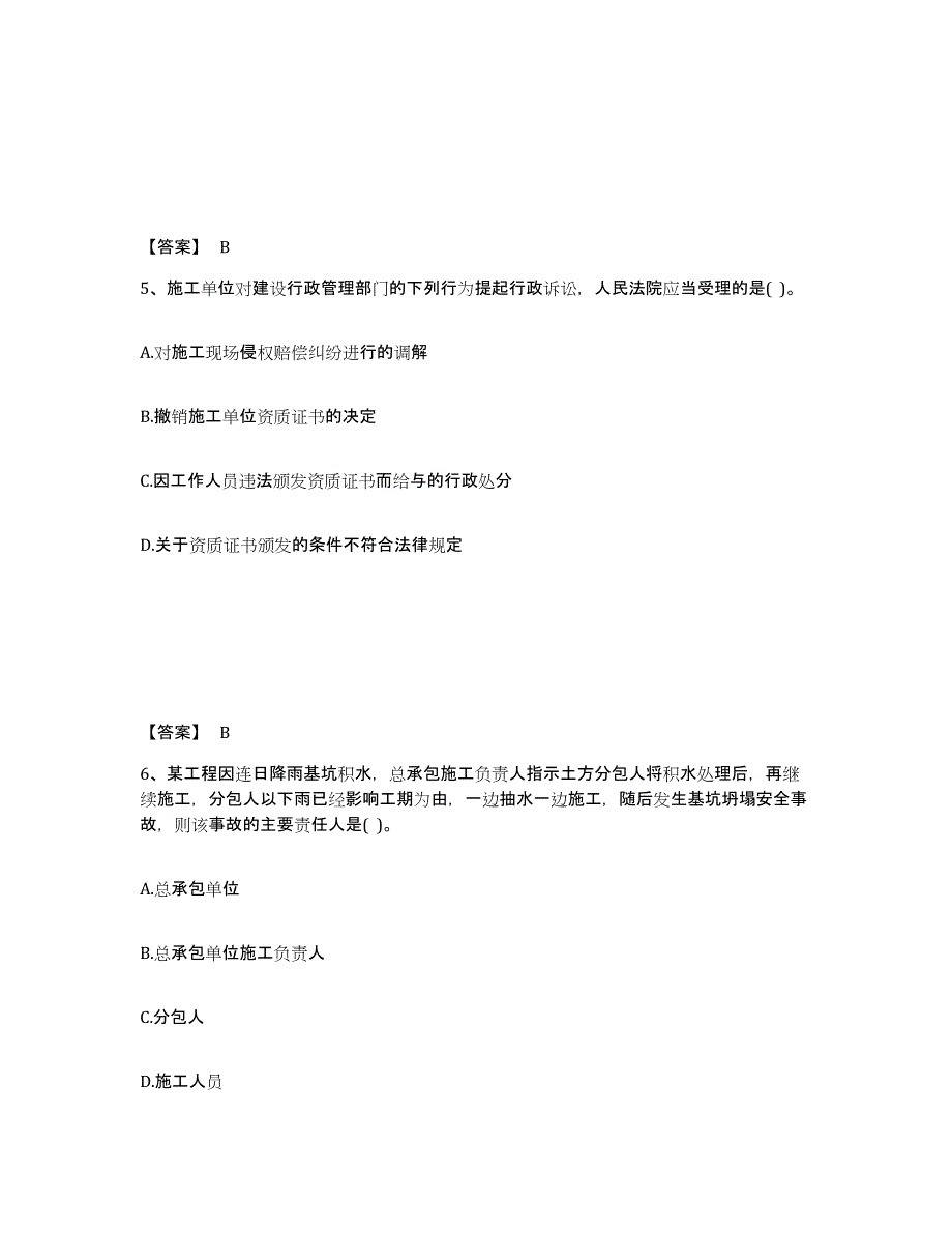 2024年度湖北省设备监理师之设备监理合同练习题(二)及答案_第3页