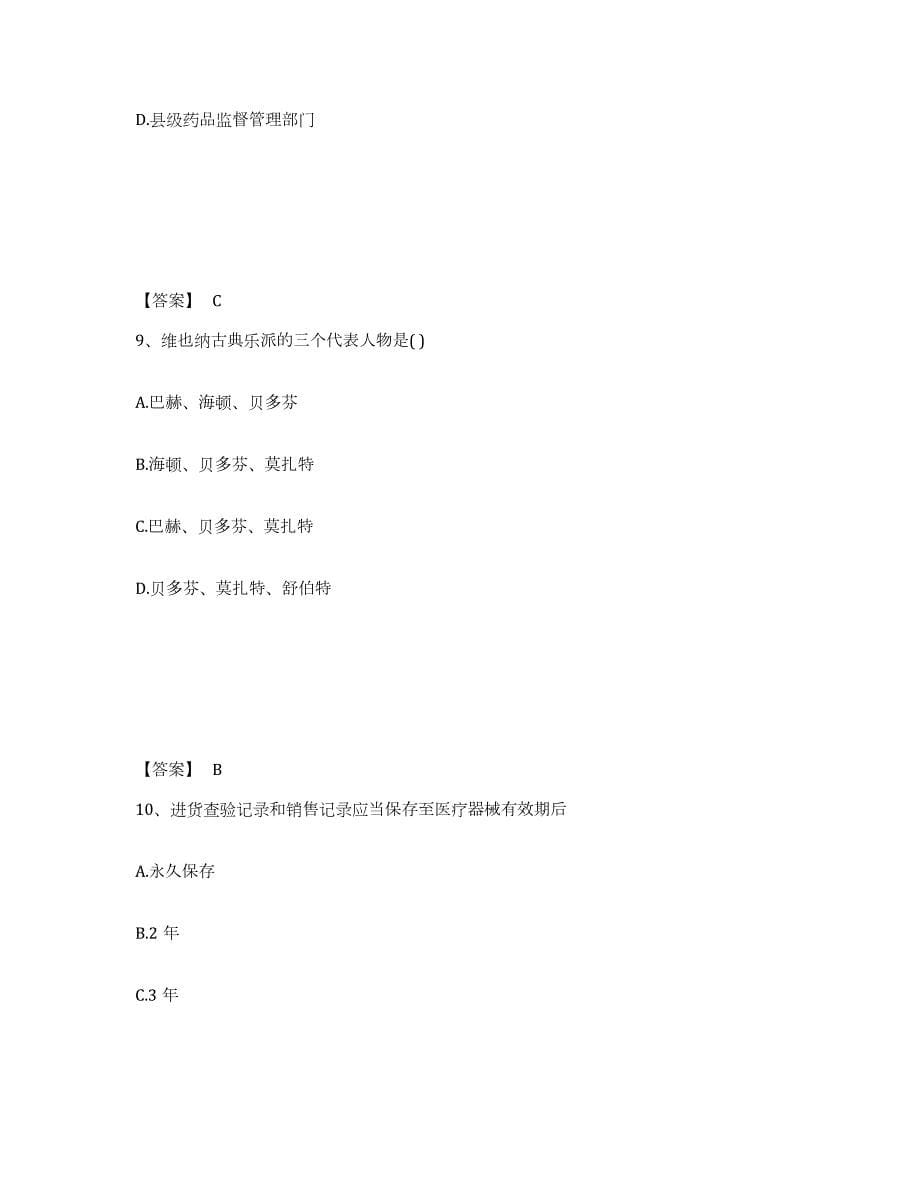 2024年度湖南省教师资格之小学综合素质考前冲刺试卷B卷含答案_第5页