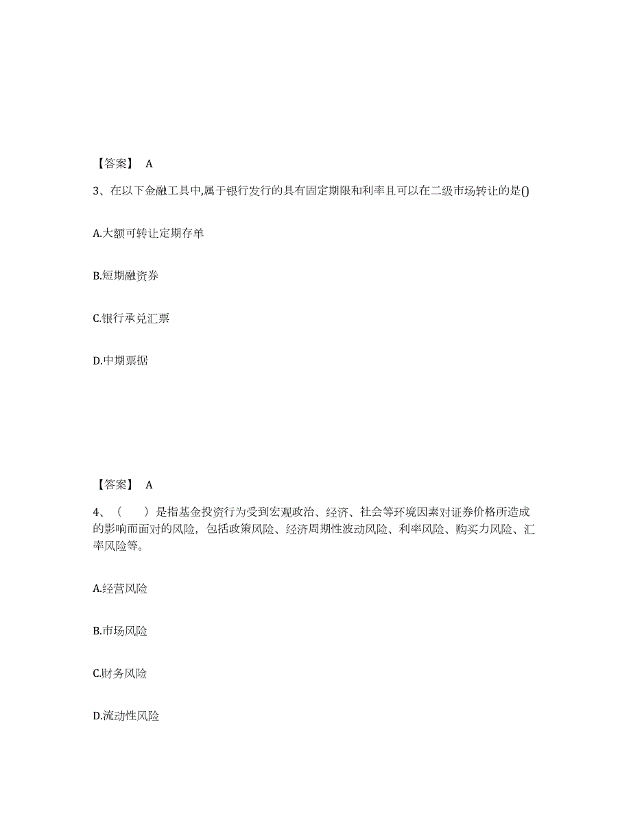 2024年度青海省基金从业资格证之证券投资基金基础知识通关提分题库(考点梳理)_第2页