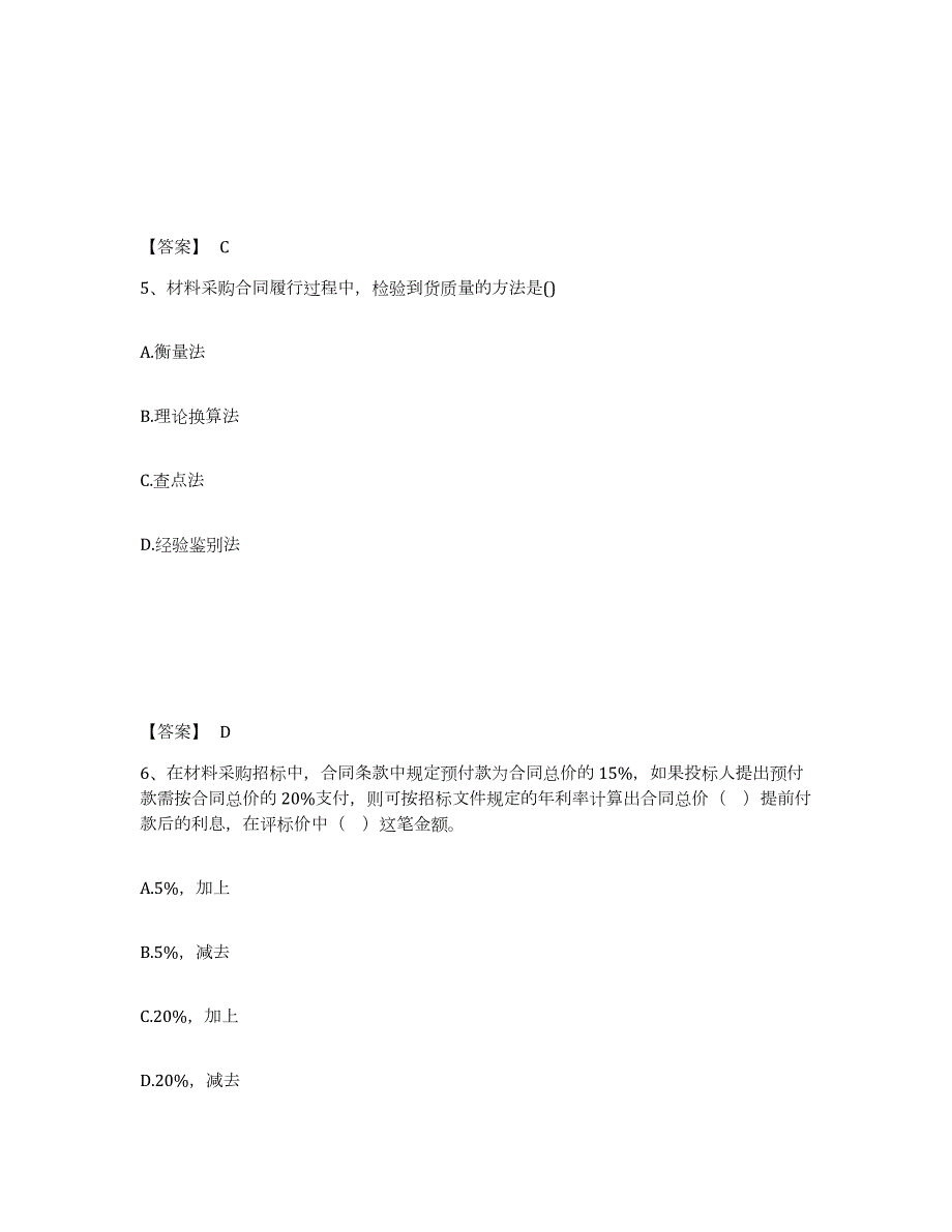 2024年度海南省监理工程师之合同管理全真模拟考试试卷A卷含答案_第3页