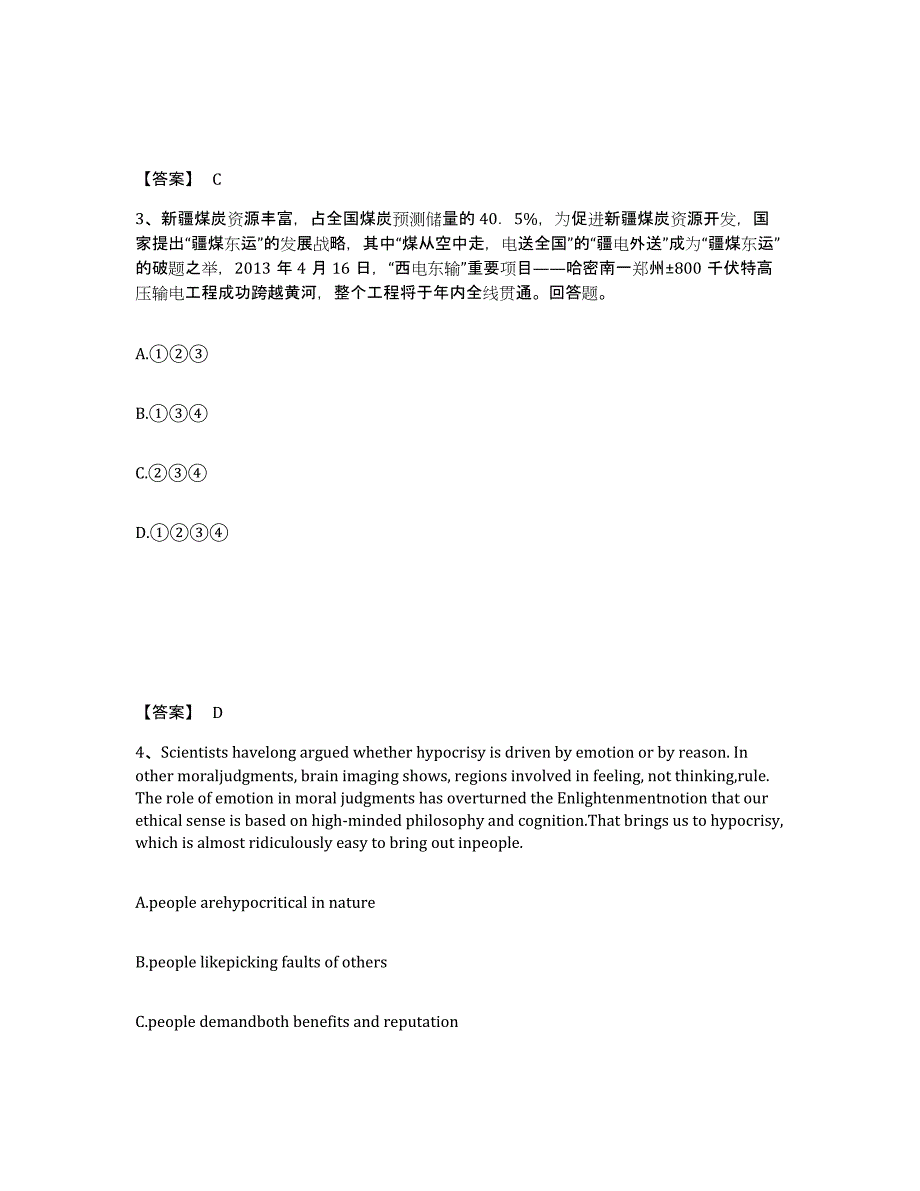2024年度湖南省教师招聘之中学教师招聘练习题(一)及答案_第2页