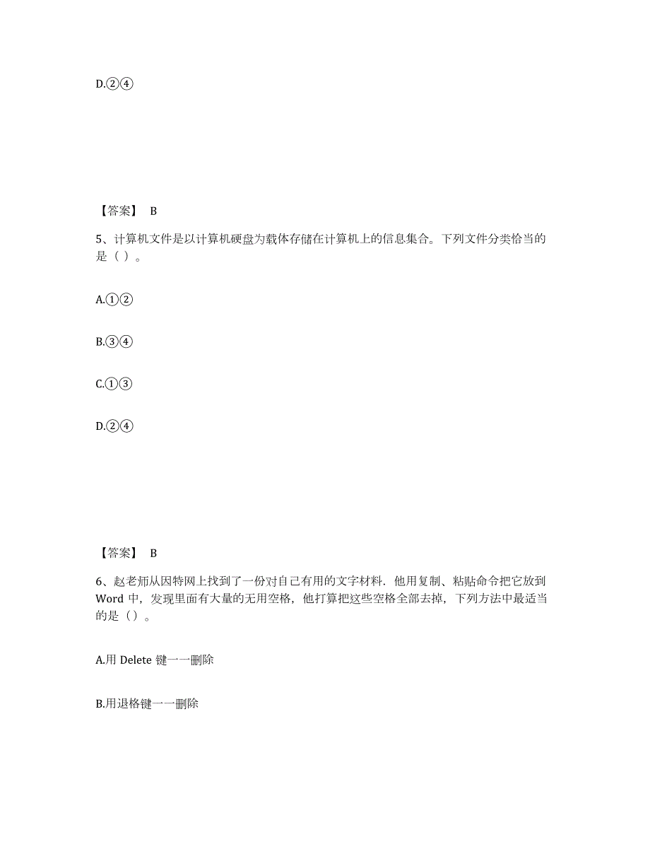 2024年度海南省教师资格之中学信息技术学科知识与教学能力押题练习试题A卷含答案_第3页