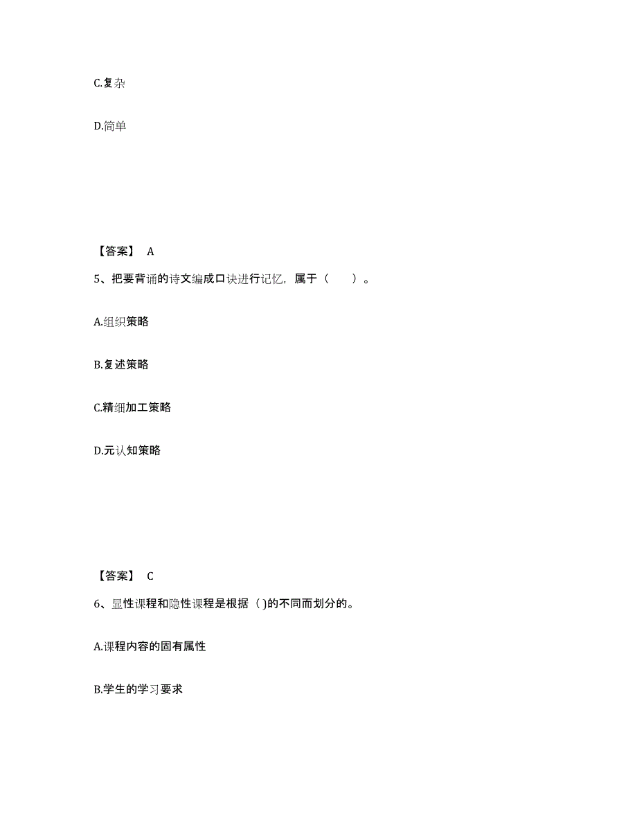 2024年度甘肃省教师招聘之小学教师招聘通关试题库(有答案)_第3页