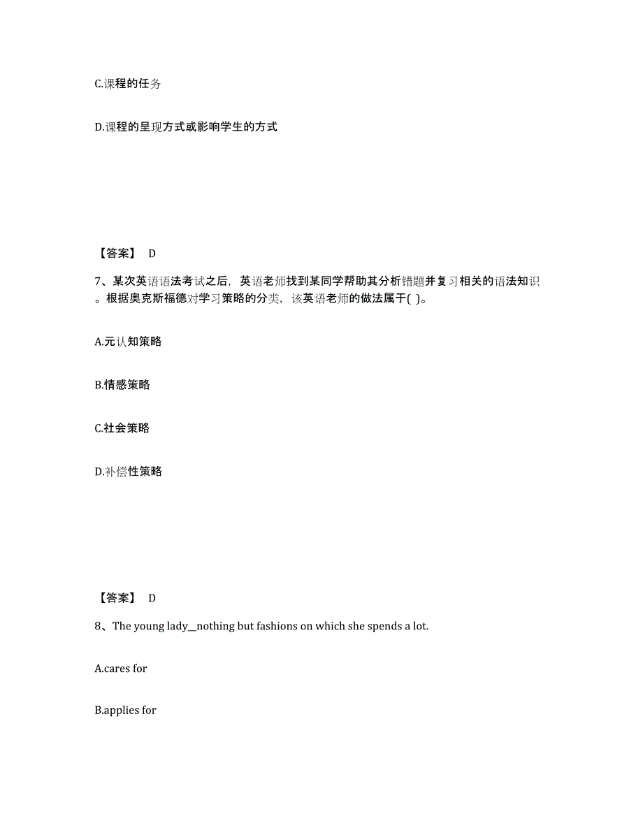 2024年度甘肃省教师招聘之小学教师招聘通关试题库(有答案)_第4页