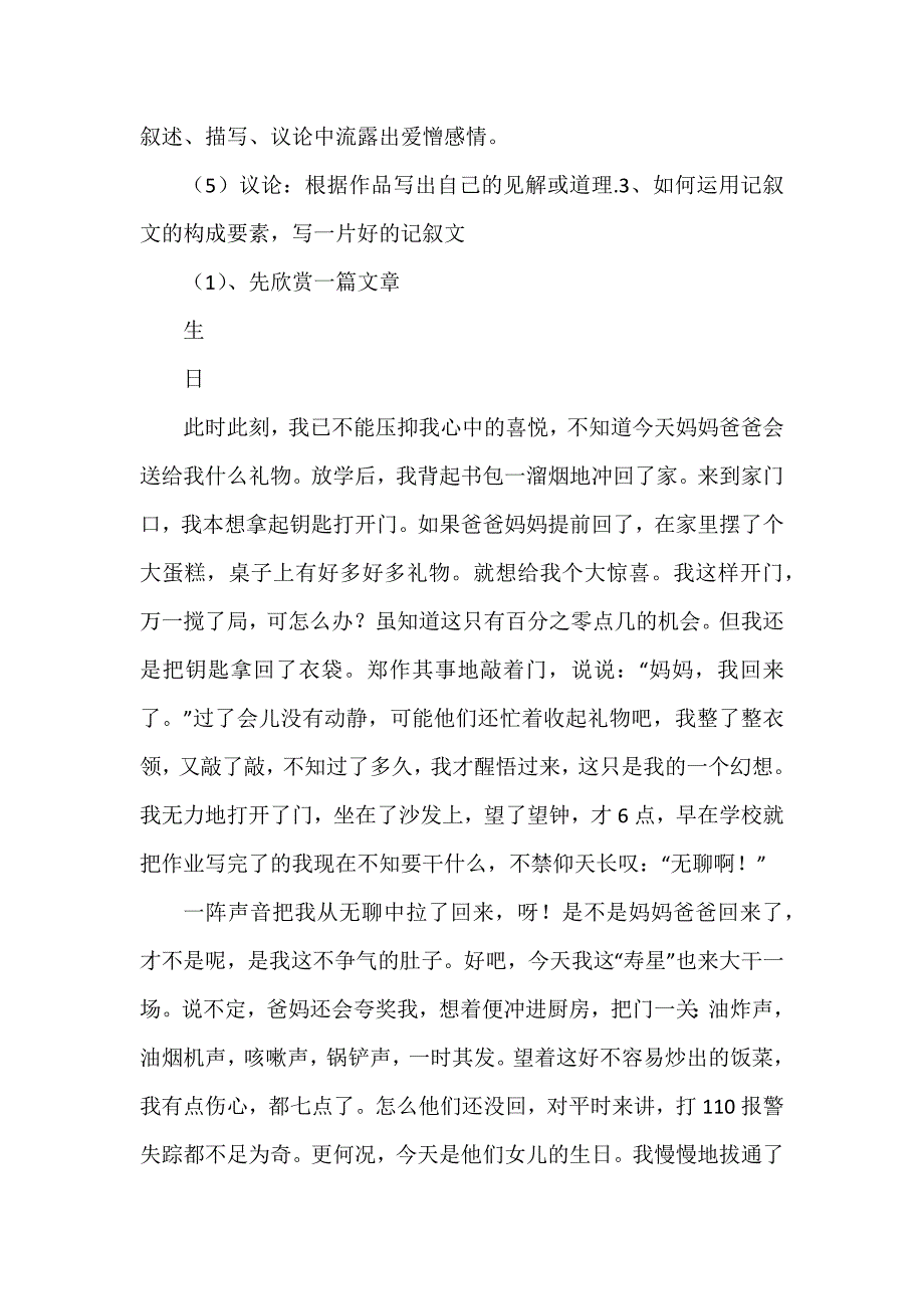初中语文写作教案4篇_第3页